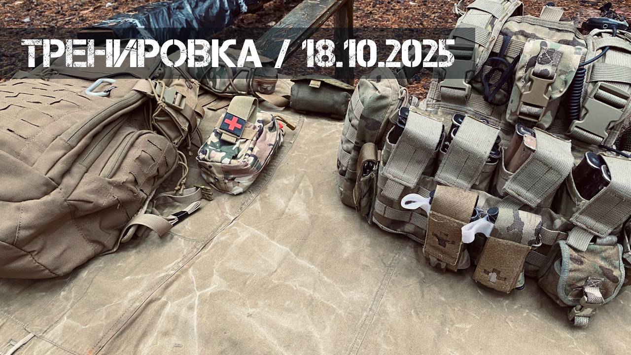 Тренировка по медицине (18.10.25 г.) | Milsim г. Киров смотреть онлайн