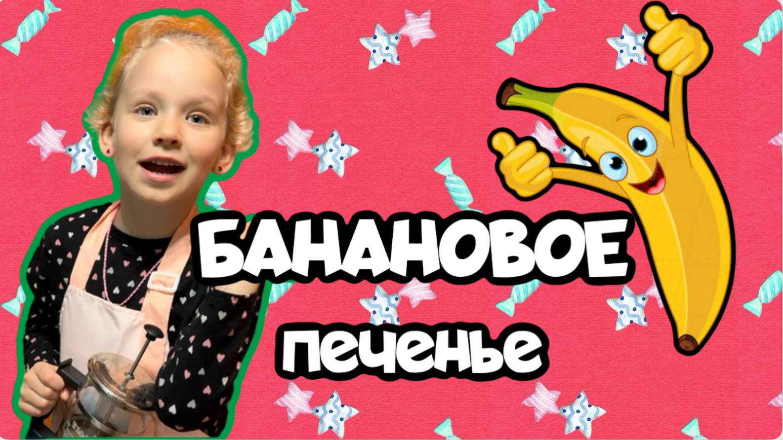 ГОТОВЛЮ с мамой! РЕЦЕПТ вкусных и полезных ПЕЧЕНЕК