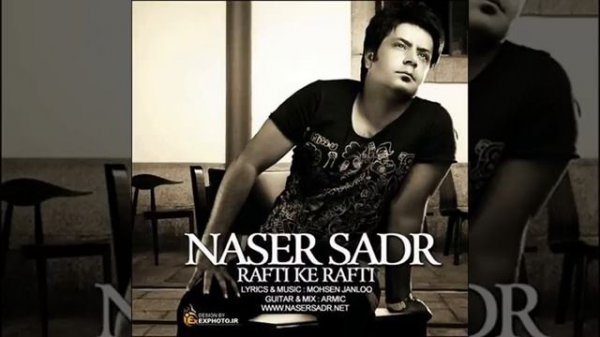 Noser SadR иранский песня