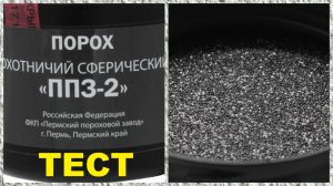 ППЗ-2 тестовый отстрел с ТОЗ-34