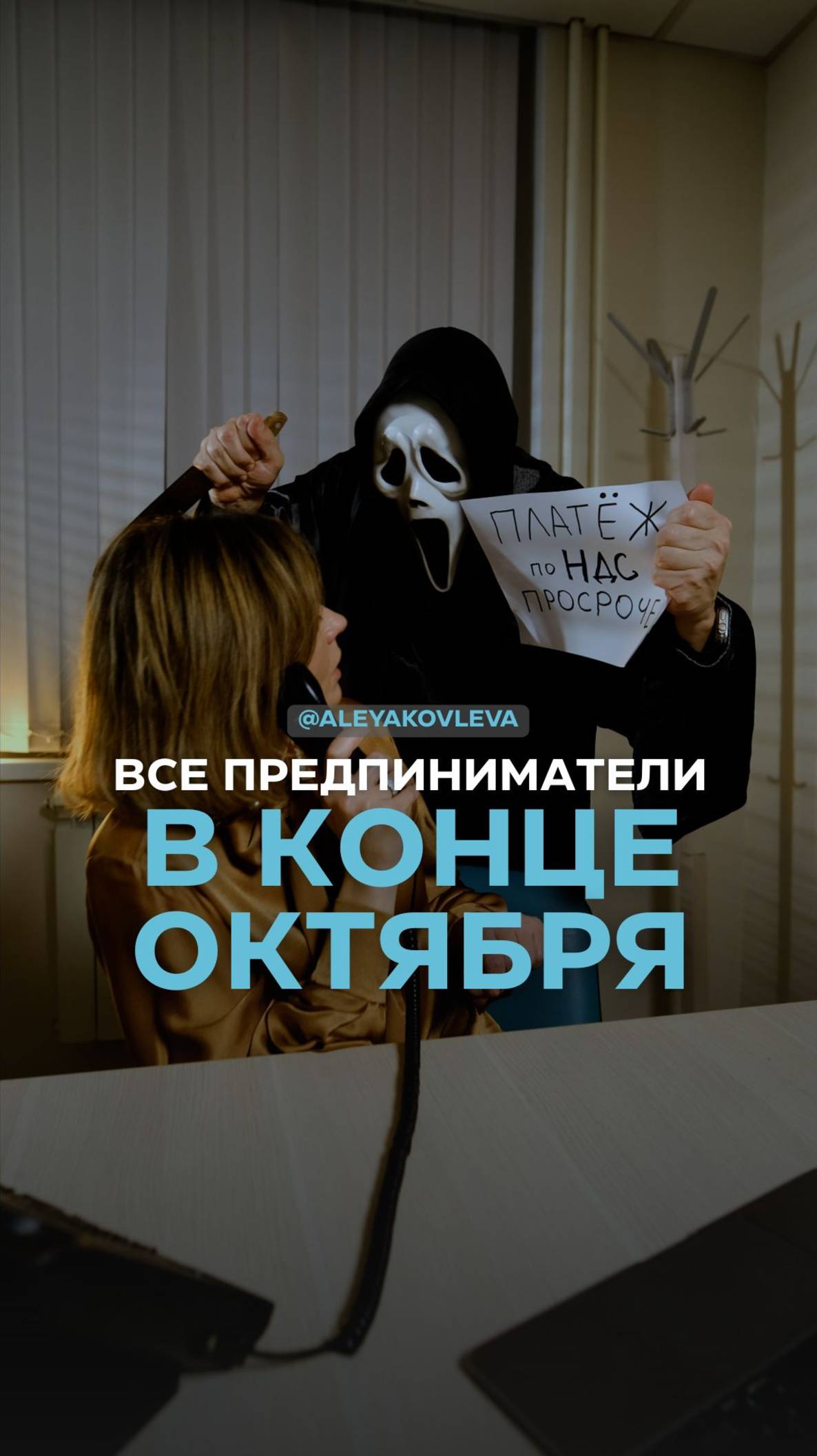 Все предприниматели в конце октября