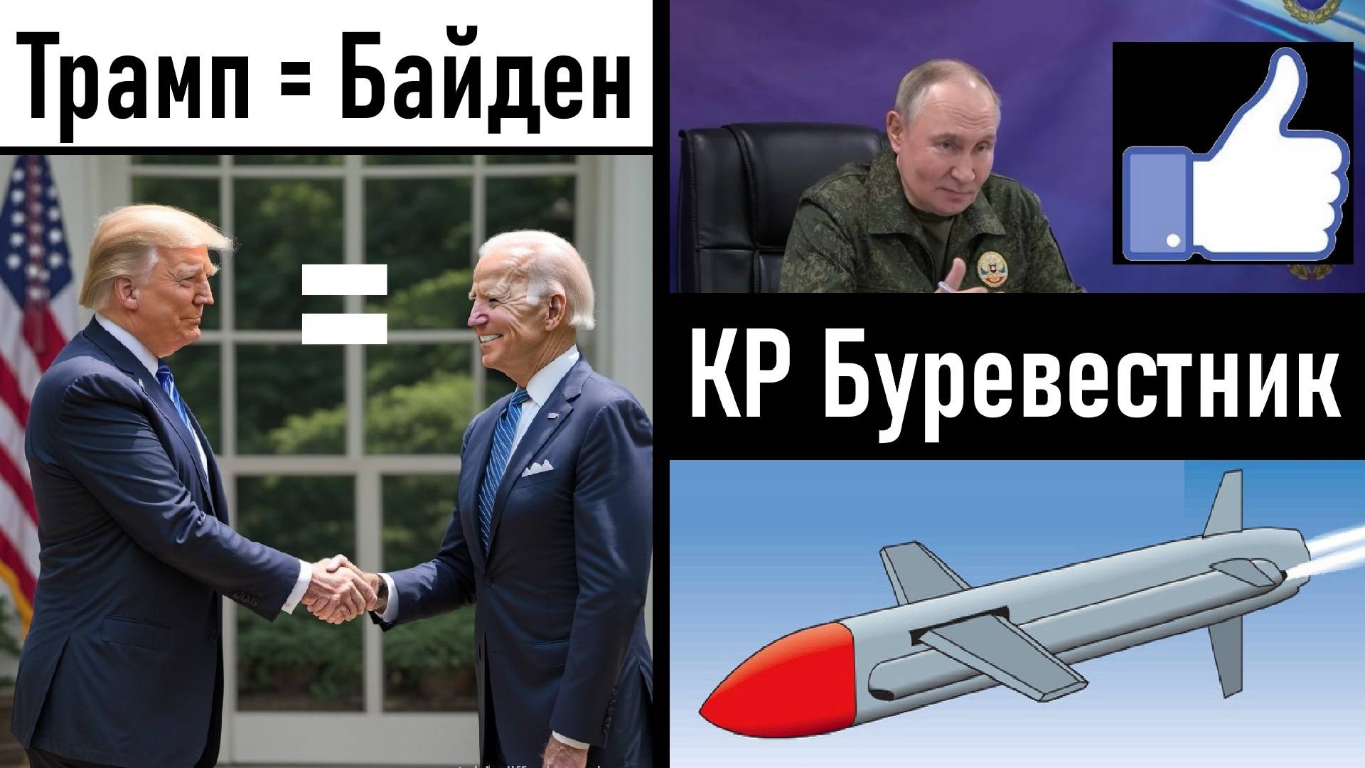 Испытания "Буревестника"! Трамп = Байден! Лента новостей за неделю. Выпуск 27.10.2025