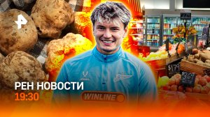 Похищение в стиле 90-х / США без еды из-за шатдауна / Трюфель дороже золота! / ГЛАВНОЕ ЗА ДЕНЬ