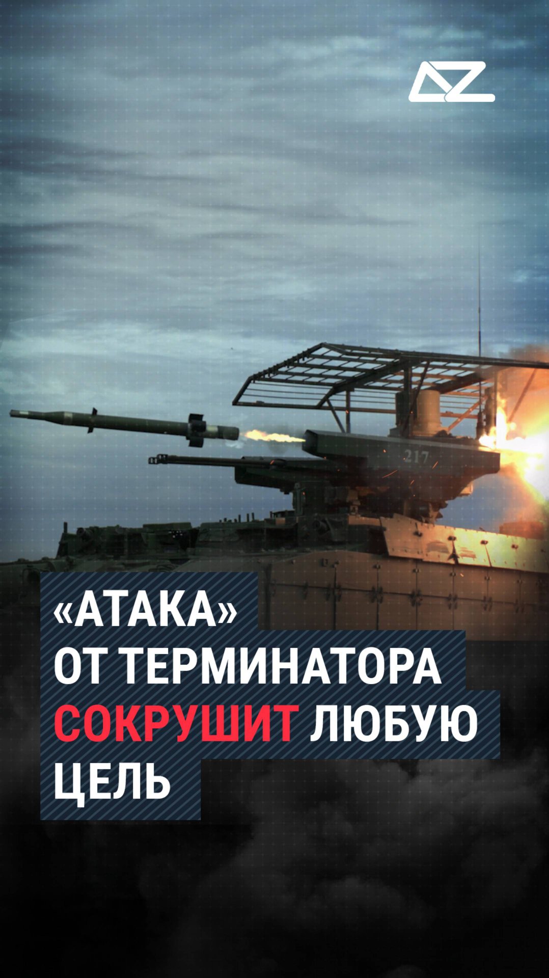 «Атака» от Терминатора сокрушит любую цель смотреть онлайн