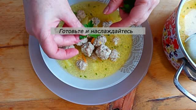 Суп с фрикадельками и рисом| фрикадельки рецепты | рецепты это просто приготовить смотреть онлайн