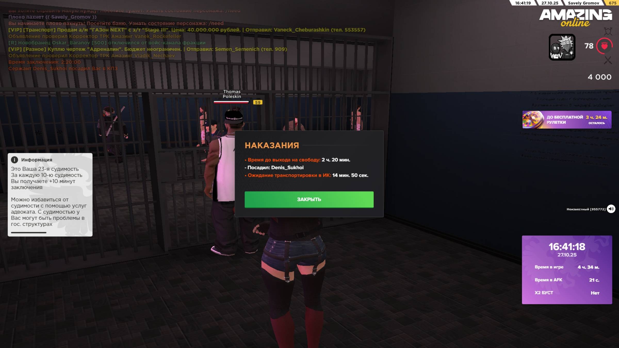 Незаконное задержание