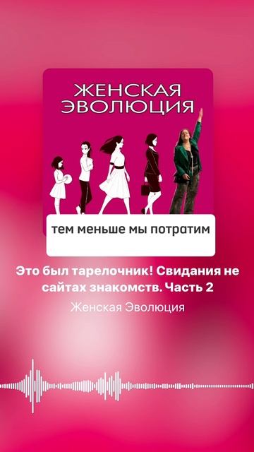 Это был тарелочник! Свидания на сайтах знакомств. Часть 2 смотреть онлайн