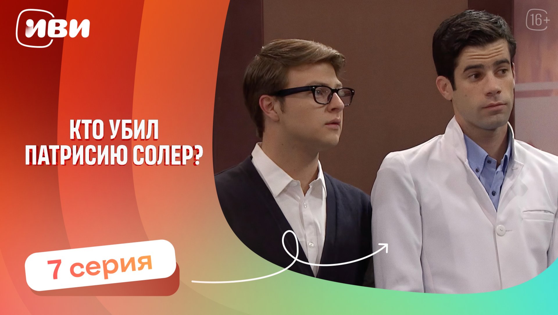 Топовая ДРАМА | Кто убил Патрисию Соллер — 7 серия | Русская озвучка смотреть онлайн