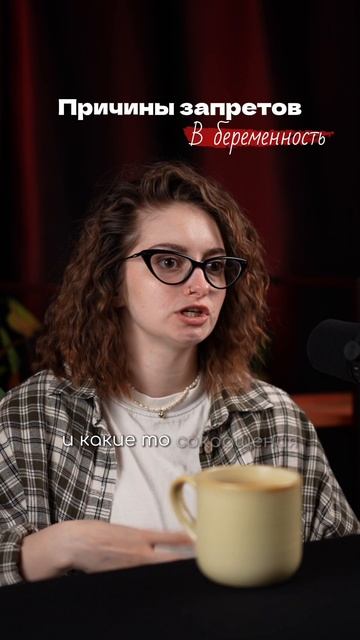 Причины запретов. В беременность смотреть онлайн