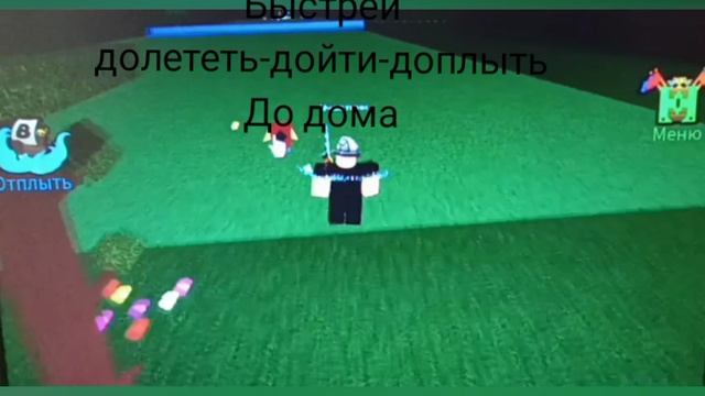 Как получить конфеты в построй корабль и найти сокровище!?!