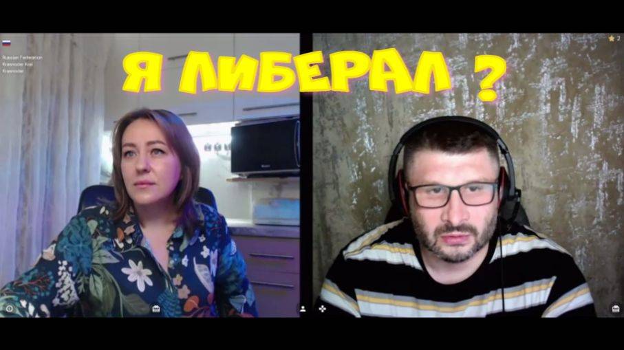 525. Я либерал? смотреть онлайн