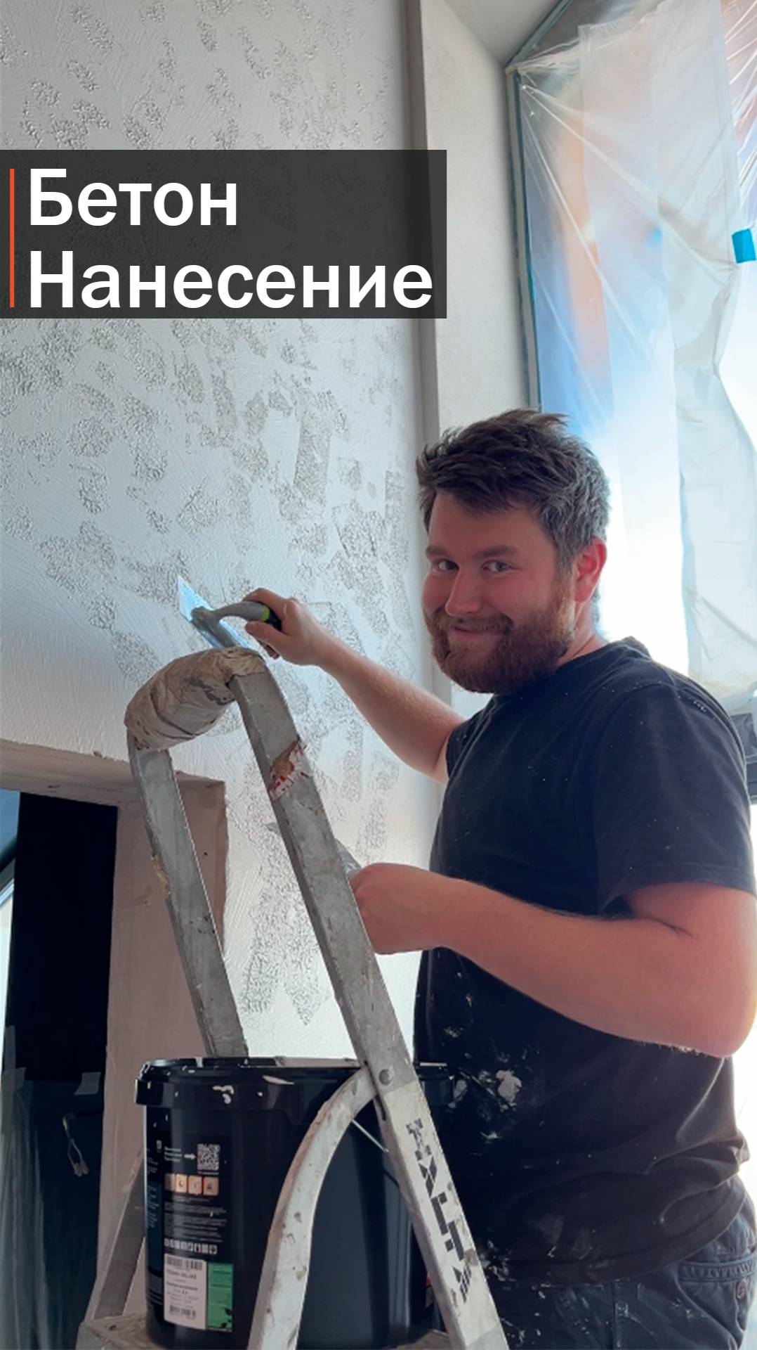 Декоративная штукатурка. Нанесение эффекта Бетон смотреть онлайн