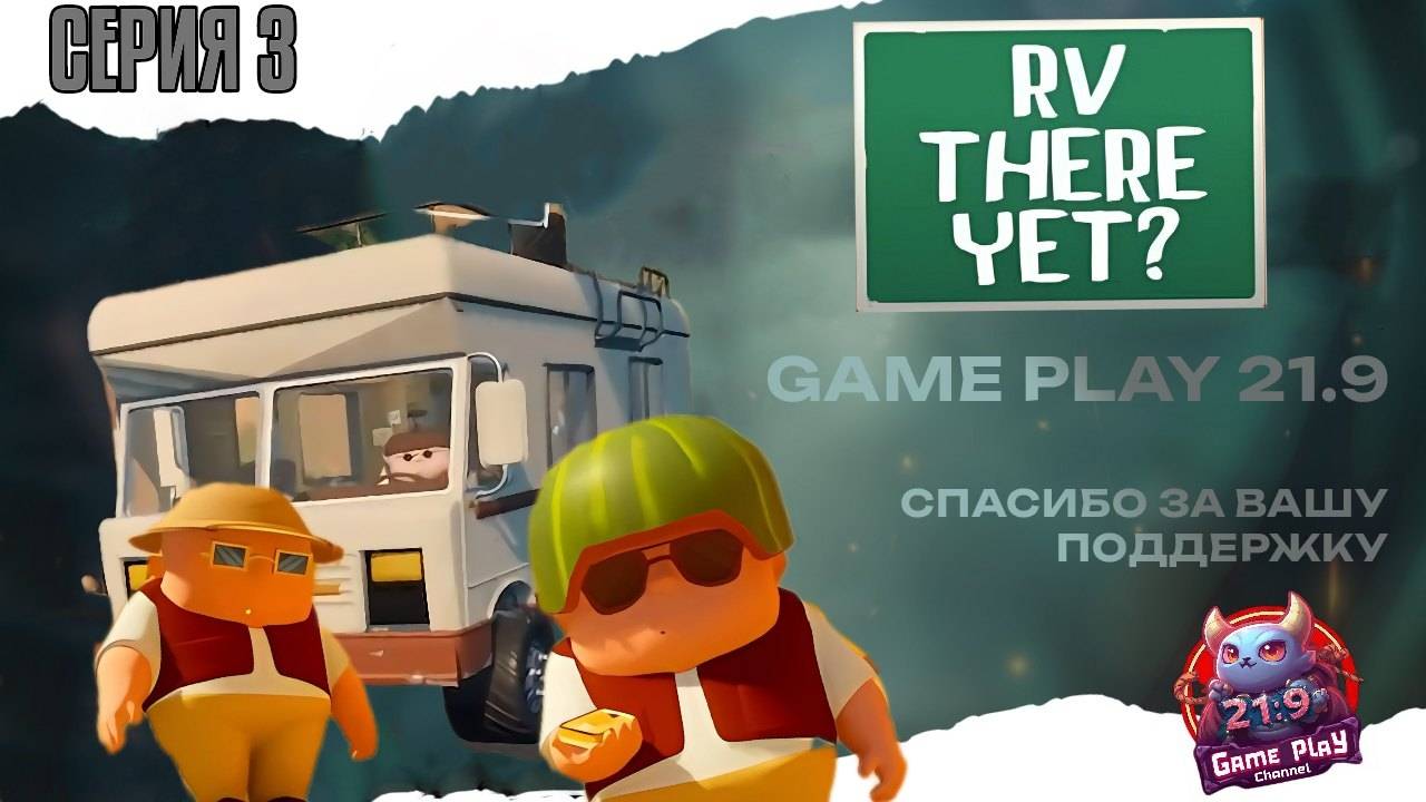 Наш Дом на колесах выдержал история нашего путешествия RV THERE YET? #ultrawide