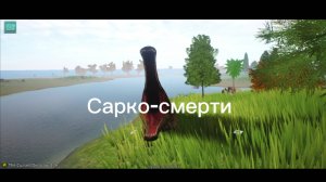 Выживание саркозуха!