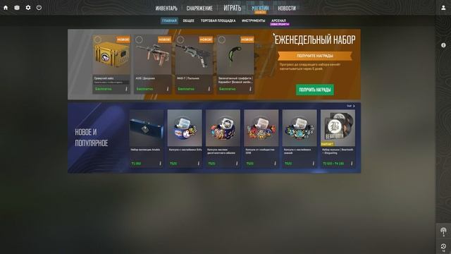 Еженедельный дроп в CS2 |путь до редкого дропа №26 смотреть онлайн