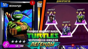 Черепашки-ниндзя: Легенды! ПРОХОЖУ СЛОЖНЫЙ РЕЖИМ 5 ГЛАВЫ! #8