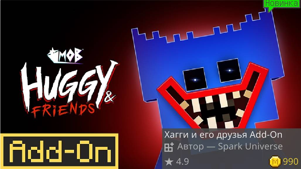 обзор на новый аддон Huggy & friends 1-ая часть