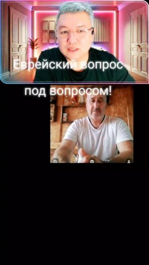 Еврейский вопрос под вопросом!