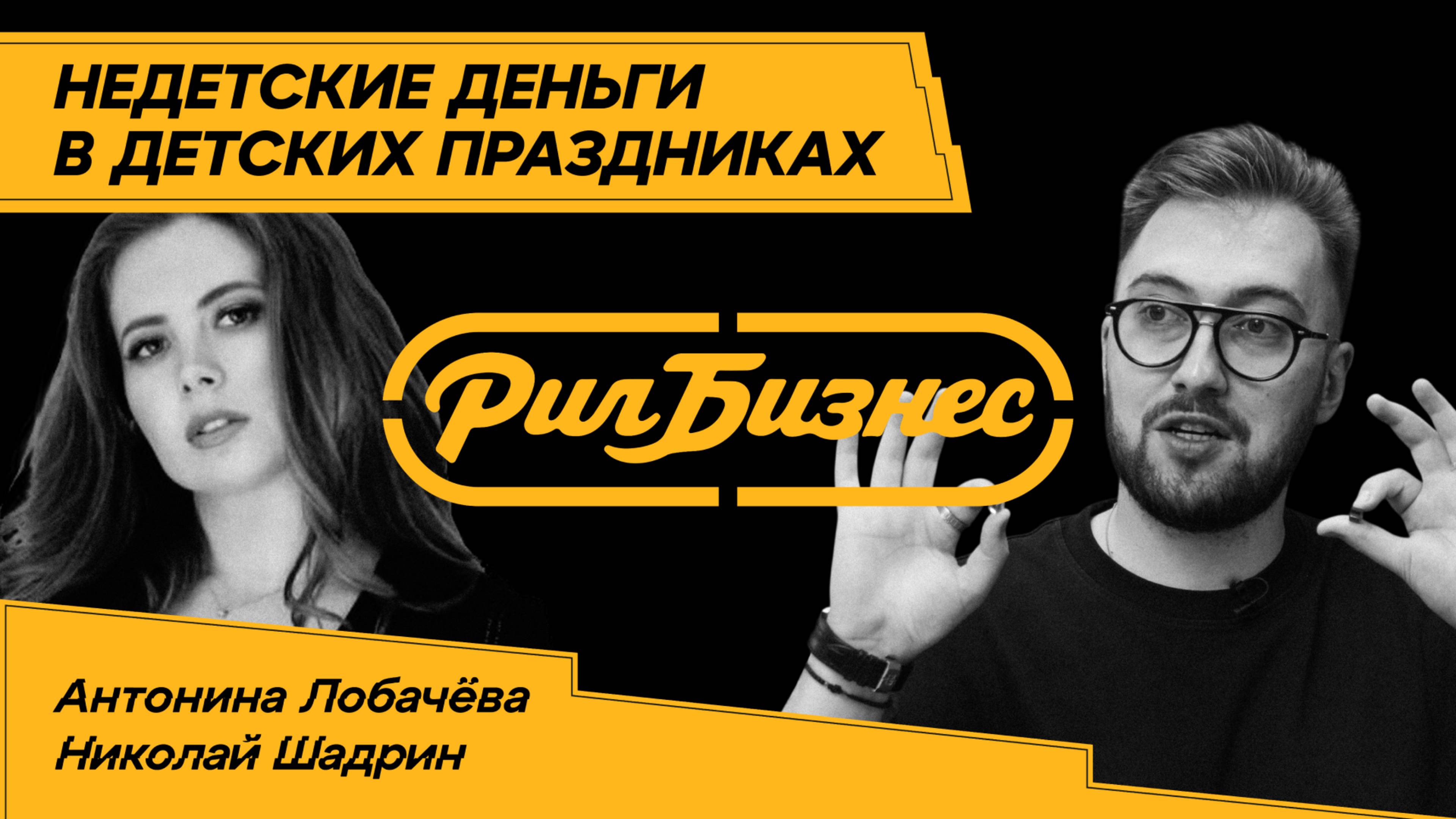 Как аниматор из Одинцово построила бизнес-империю на детских праздниках - Антонина Лобачёва