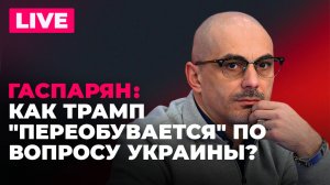 Заморозка переговоров по Украине, дерзкое предложение Науседы и патовое положение Зеленского