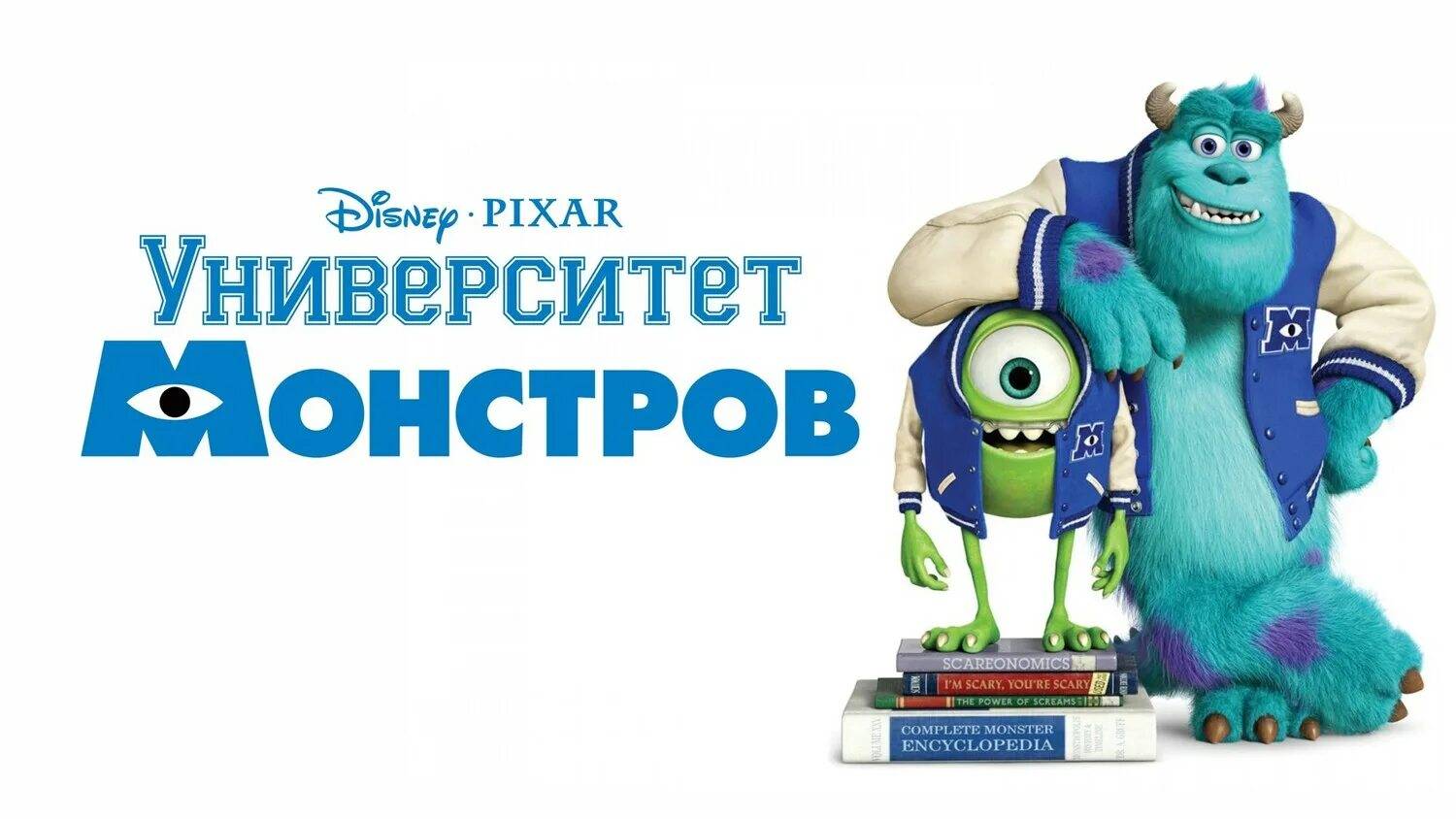 Университет Монстров ( 2013 ) - Трейлер
