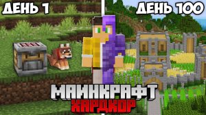 100 Дней Выживания на Версии 1.21 _Хитрые Испытания_ в Майнкрафт Хардкоре !