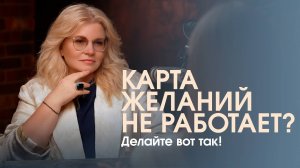 Визуализация желаний: миф или рабочий инструмент?