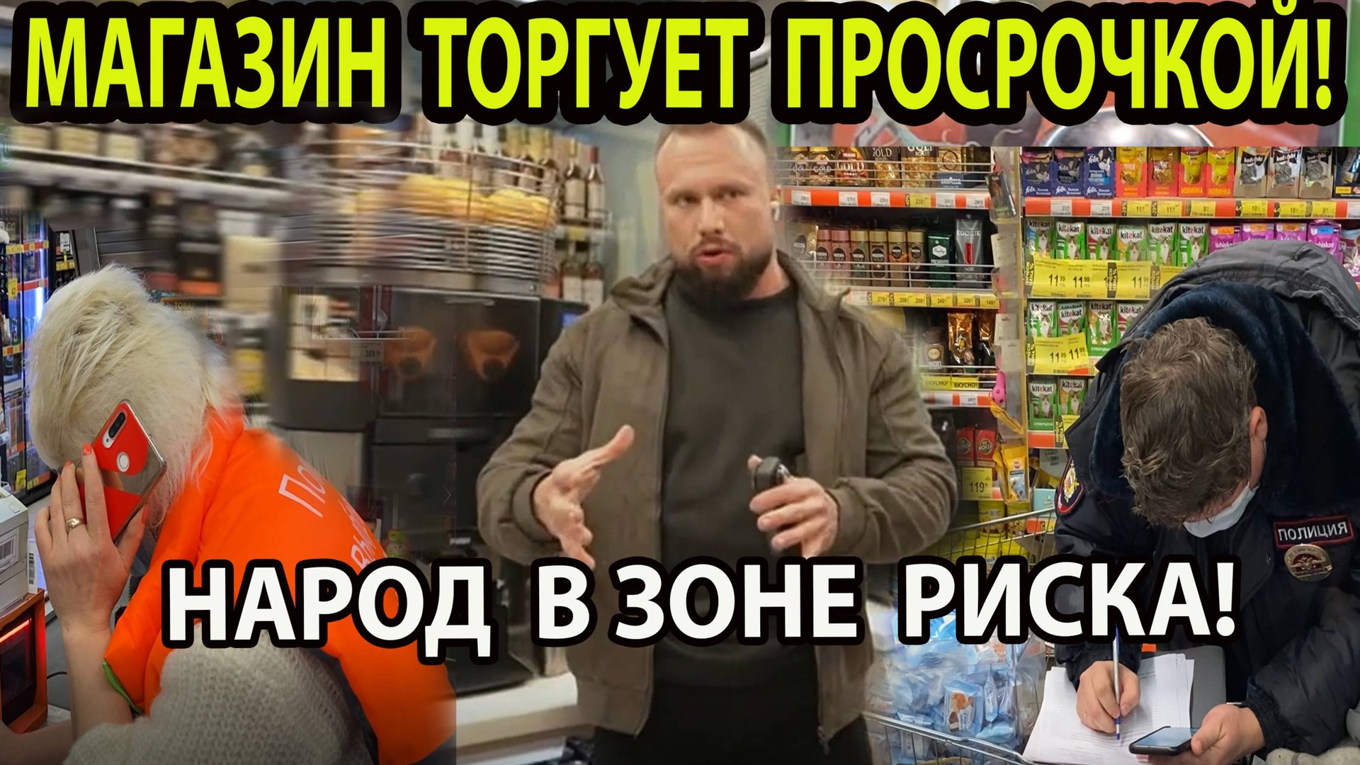 МАГАЗИН ТОРГУЕТ ПРОСРОЧКОЙ! смотреть онлайн
