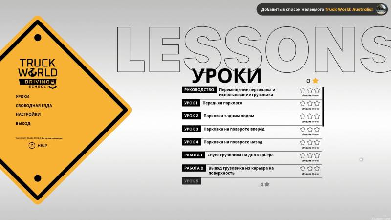 Truck World Driving School. 2025.10.30. Так делать нельзя! Уроки вождения! смотреть онлайн