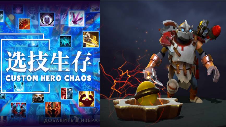 Обжора с курсами в Кастом Хиро Чаос | Dota2 | Custom Hero Chaos
