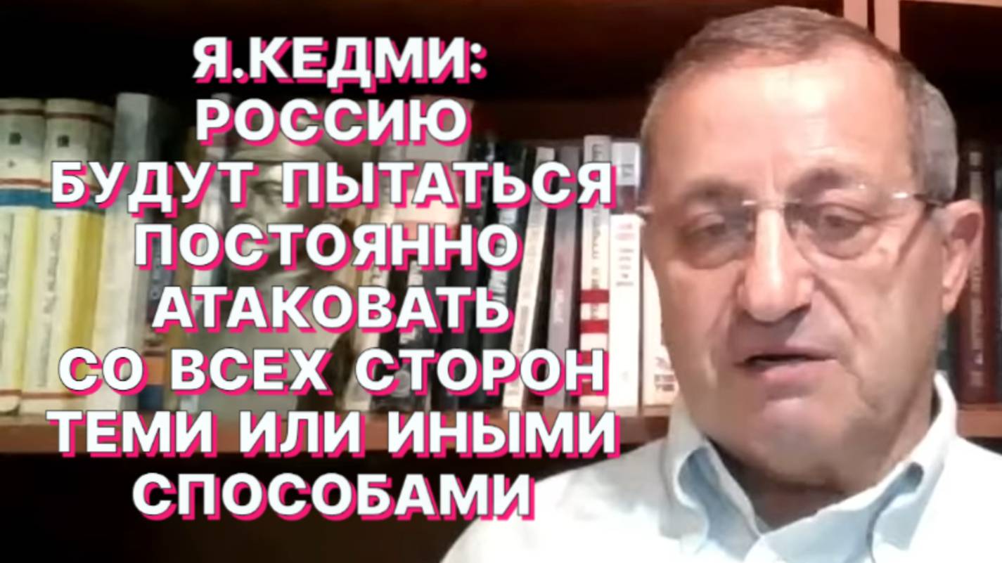 Я.КЕДМИ: Возможности России не ограничены – от применения «Орешника» до тактического ядерного оружия смотреть онлайн