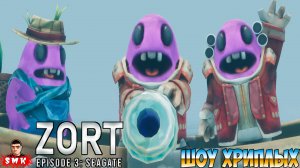 НОВЫЕ ЭПИЧЕСКИЕ ПРИКЛЮЧЕНИЯ В ЗОРТЕ 3 НАЧАЛИСЬ!ИГРА ZORT EPISODE 3 ПРОХОЖДЕНИЕ И ПРИКОЛЫ!ШОУ ХРИПЛЫХ