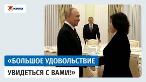 Путин министру Цой Сон Хи: «Большое удовольствие увидеться с вами!»