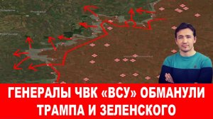 Спецназа ГУР Украины не помог ЧВК «ВСУ» в Покровске