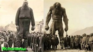 Атланты, Исполины, Титаны