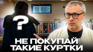 ХУДШИЕ и ЛУЧШИЕ куртки из магазина Familia! / Выбираем верхнюю одежду на зиму 2025-2026