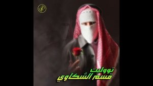 TUL8TE - QESM EL SHAKAWY