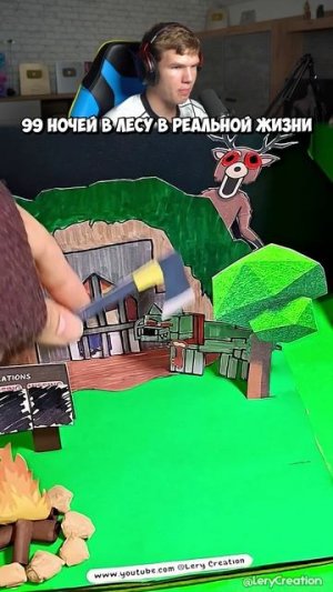 99 Ночей в Лесу в Реальной Жизни! 😱🌲 (Roblox) #shorts #шортс #roblox #роблокс #анимация #рисование