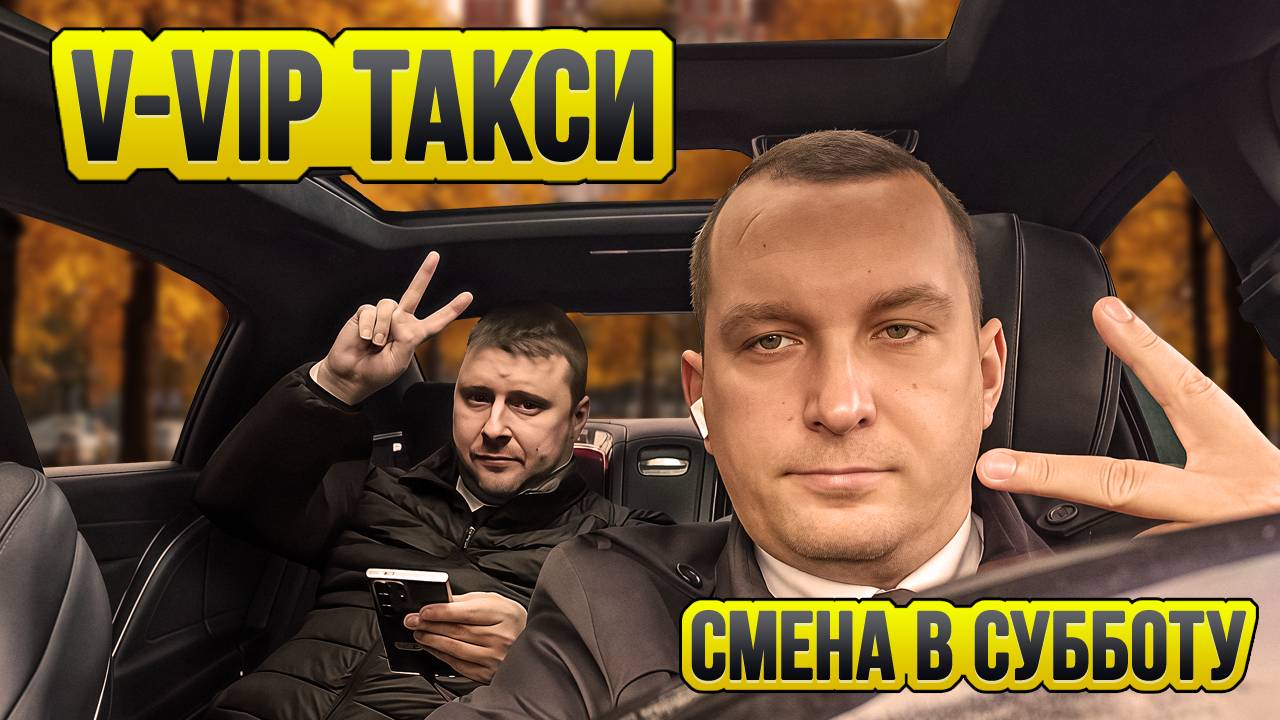 Яндекс Ультима / Таксую на Майбахе / Таксуют ВСЕ / Смена в такси смотреть онлайн