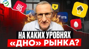 Паника на рынке. Дальше хуже? Какие шансы на разворот? /// Старый трейдер