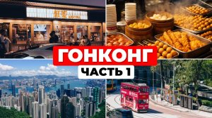 Что посмотреть в Гонконге: K11 Musea, отель Peninsula и шоппинг