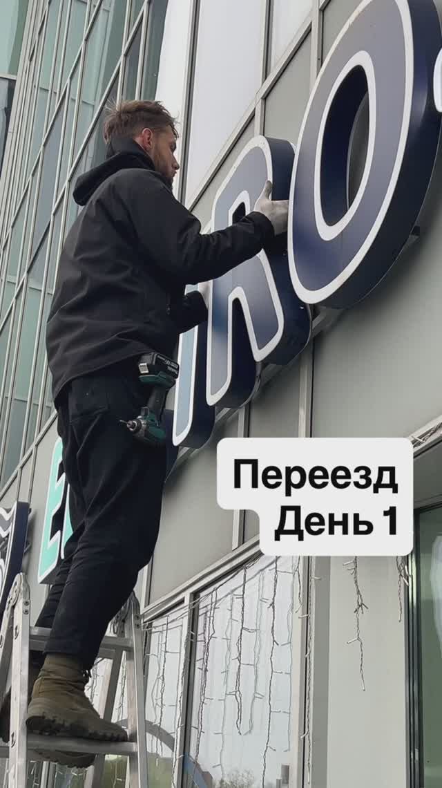 Переезд. День 1 смотреть онлайн