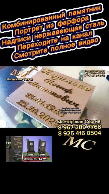 Комбинированный памятник КБ-13 с фарфоровым портретом. Изготовим памятник под ваш запрос. смотреть онлайн
