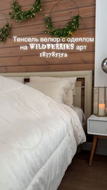 Артикул на WILDBERRIES 183785352