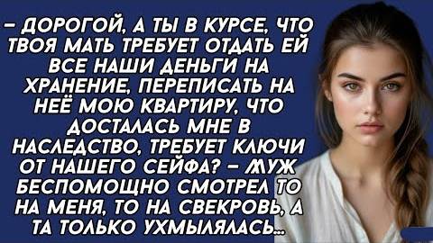 Истории из жизни|СВЕКРОВЬ хотела|Аудио рассказы|Аудиокниги слушать онлайн|Жизненные истории смотреть онлайн