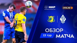 Обзор матча «Ростов» – «Динамо» Мх | Мир РПЛ 2025/26