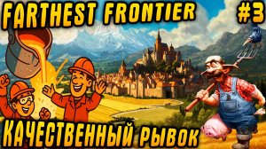 Farthest Frontier 1.0 - прохождение. Дядя осваивает металлургию, торговлю и животноводство #3