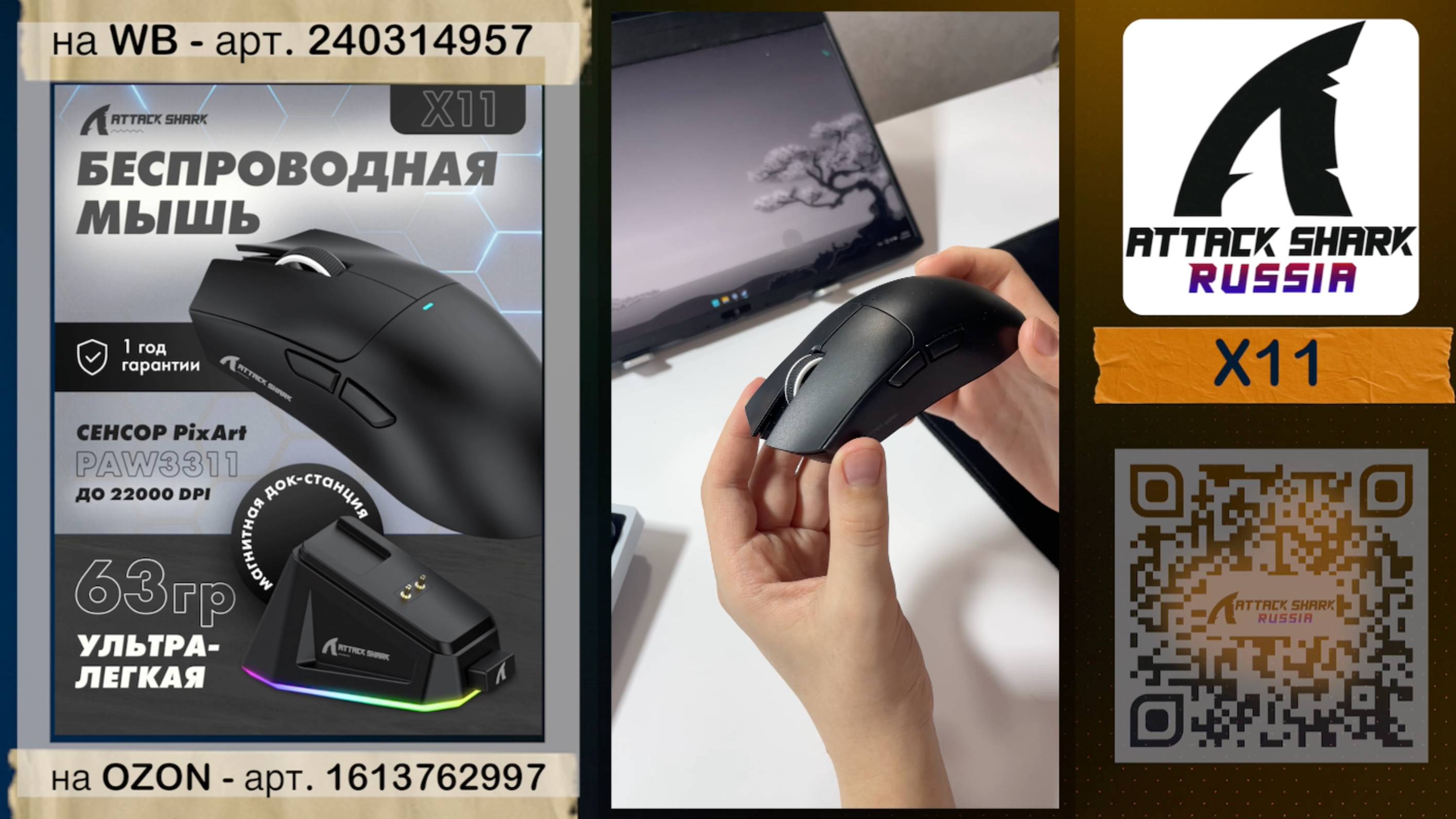 ATTACK SHARK X11 ОБЗОР | GAMING MOUSE | ХАРАКТЕРИСТИКИ смотреть онлайн