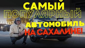 SUBARU FORESTER 2022 года выпуска. Обзор самого ПОПУЛЯРНОГО автомобиля на сахалине.