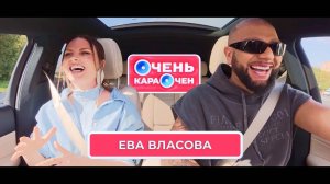 Ева Власова: Я не могу не выпускать песни. Мой муж - самый большой фанат | Очень Караочен